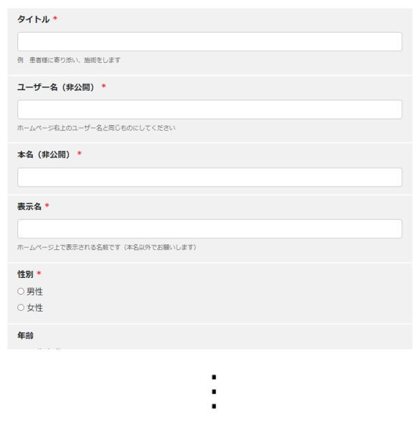リハビリ技術者の登録